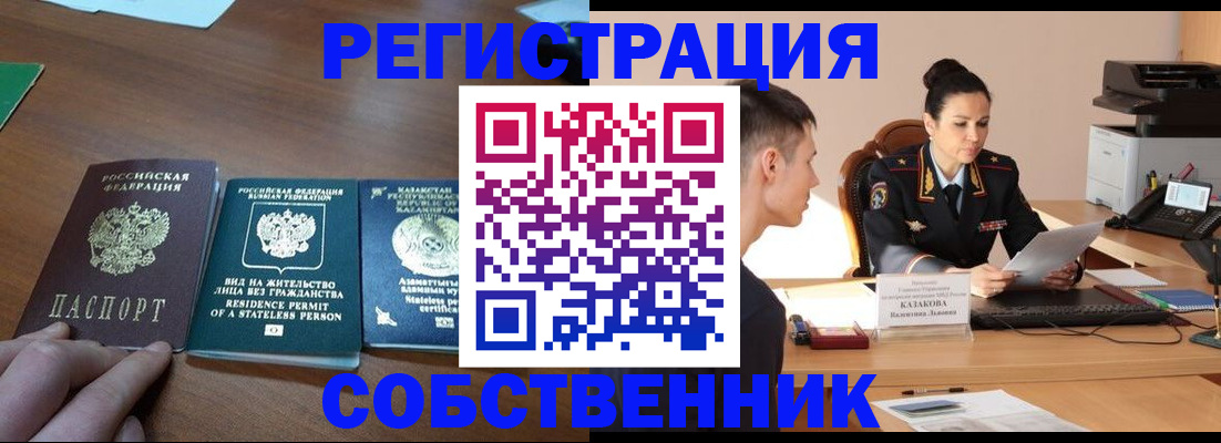 временная регистрация собственник в Симферополе