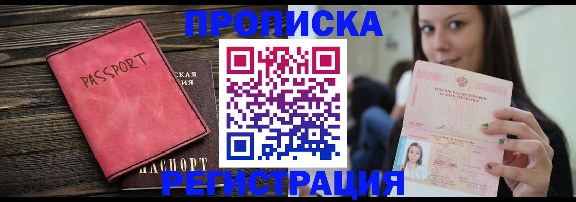 прописка для работы в Симферополе