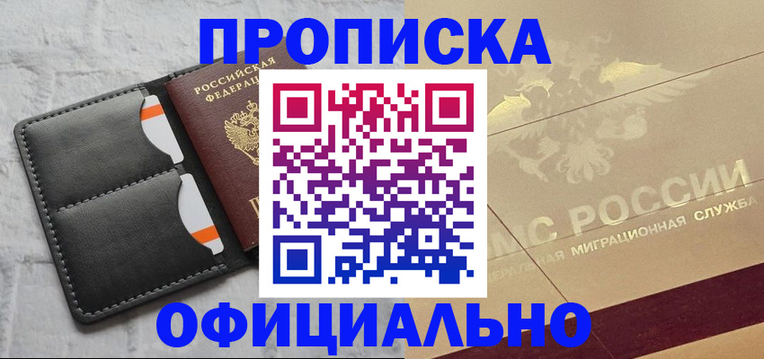 прописка в квартире в Симферополе